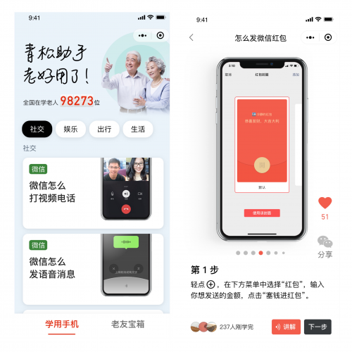 银发轻松助手-小程序开发