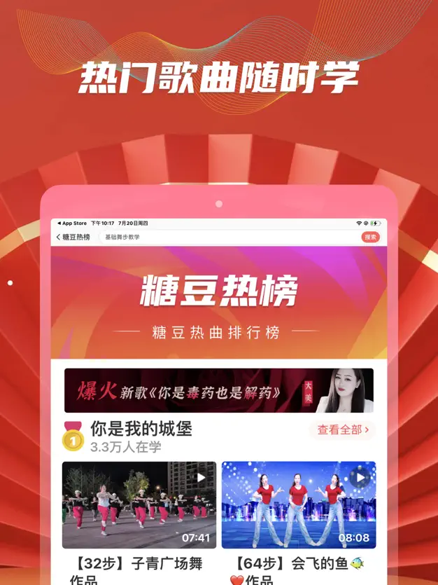 糖豆视频-小程序开发